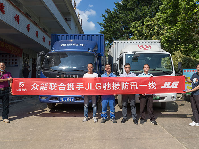 开云登陆入口-开云(中国)
携手JLG驰援防汛一线 开云登陆入口-开云(中国)
携手JLG驰援防汛一线