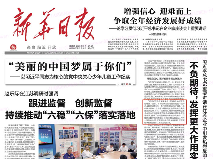开云登陆入口-开云(中国)
登上《新华日报》头版 CEO杨天利阐述产业互联网企业责任与担当