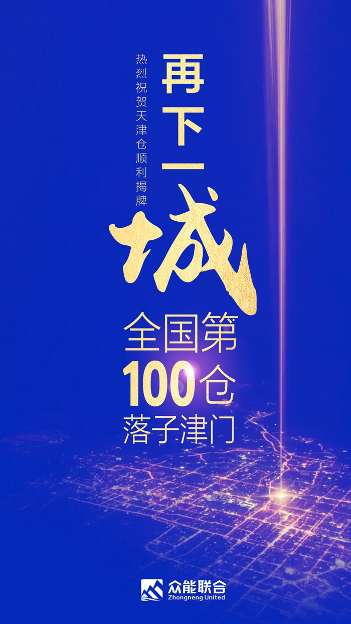 第100个！开云登陆入口-开云(中国)
天津客户服务中心正式揭牌-1.jpg
