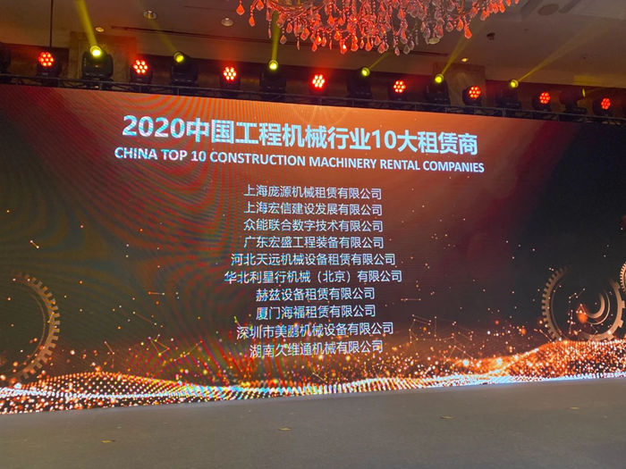 大赢家丨开云登陆入口-开云(中国)
在T50大会上获得中国工程机械行业十大租赁商等三项行业奖项-2.jpg