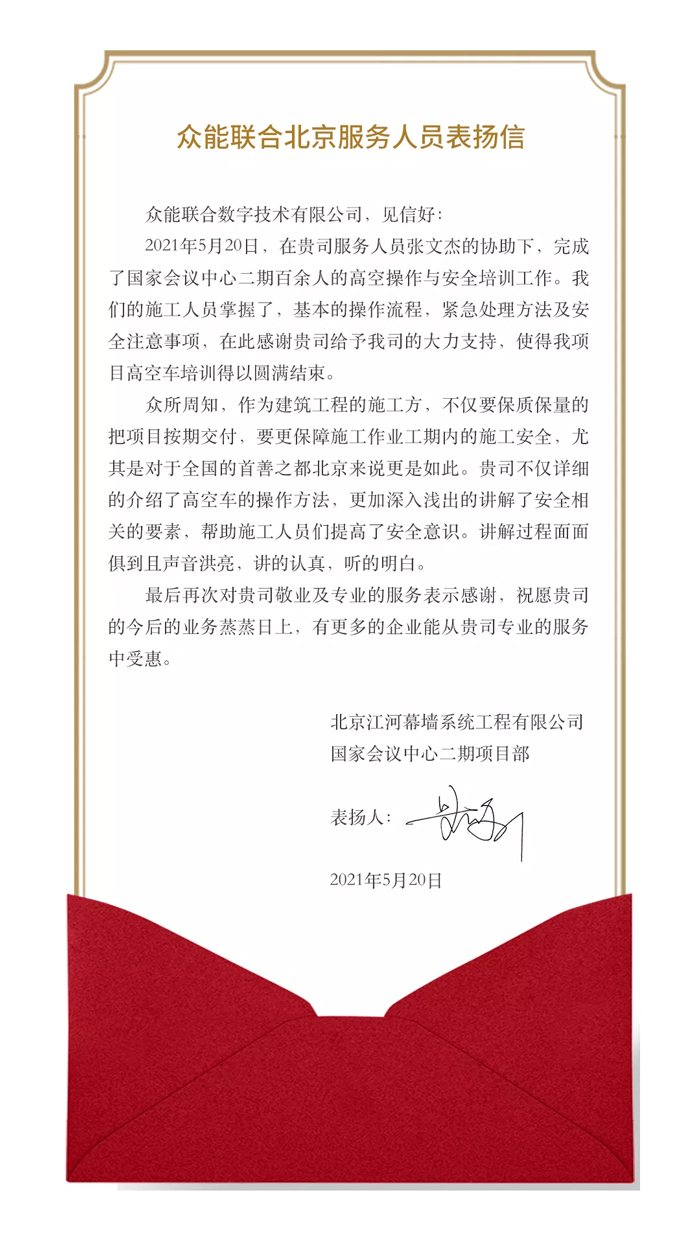 表扬信+锦旗！这是开云登陆入口-开云(中国)
的责任与温度-1.jpg