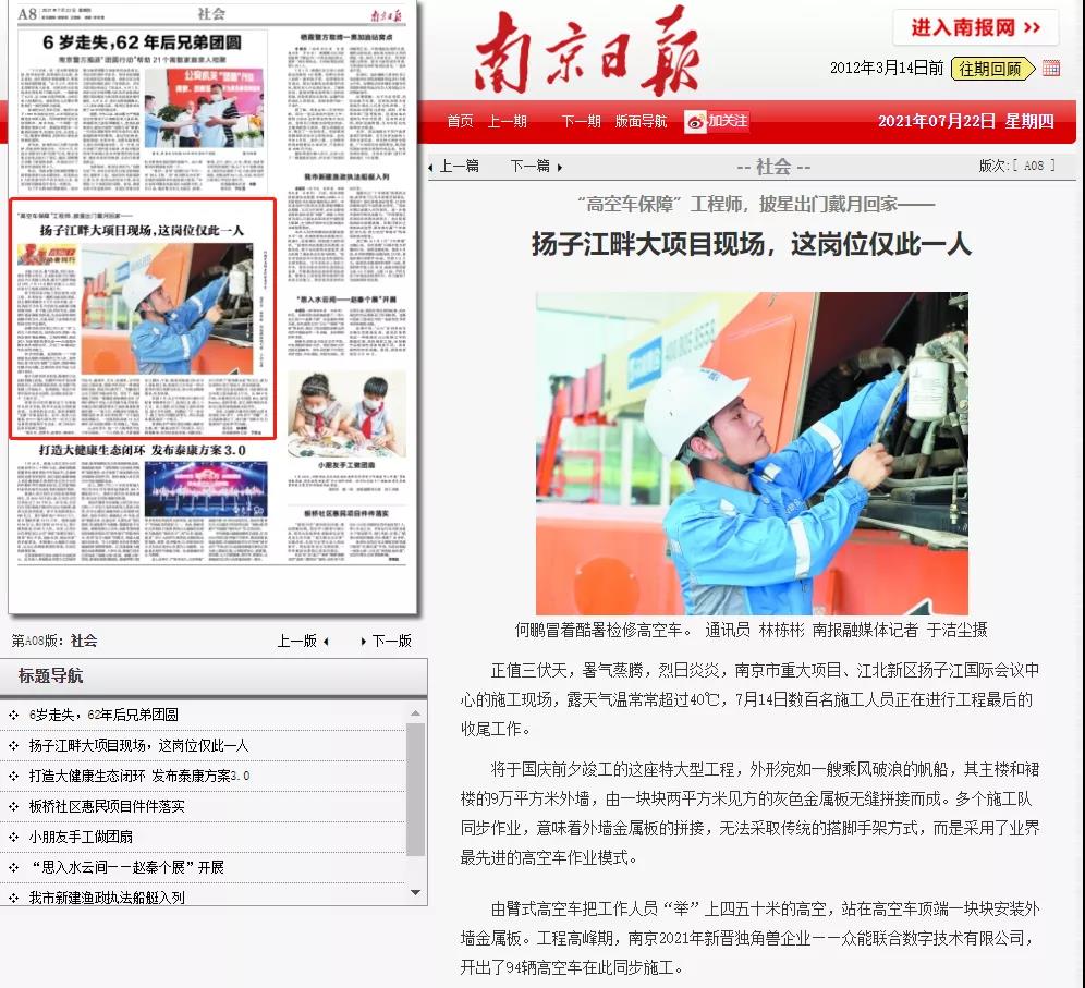 致敬高温下的奋斗者｜开云登陆入口-开云(中国)
的服务工程师登上《南京日报》.jpg