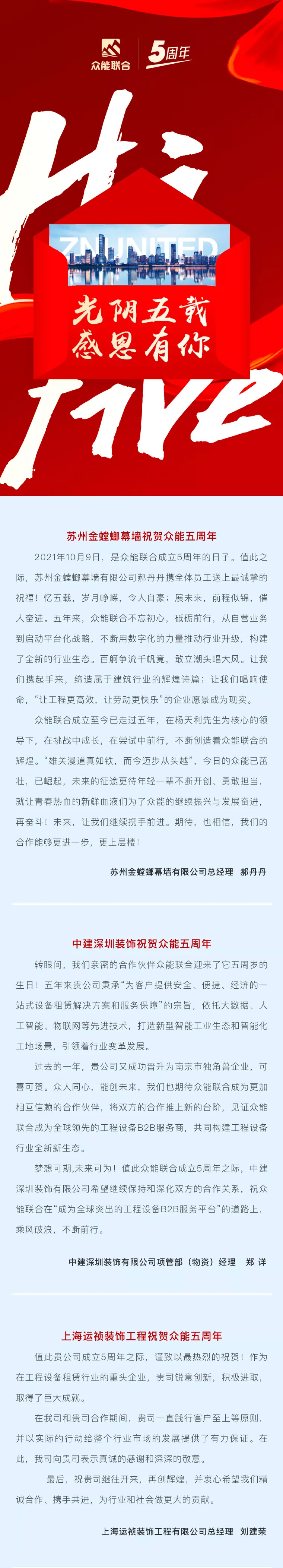 一路同行，感恩相伴！开云登陆入口-开云(中国)
五周岁生日快乐-3.jpg