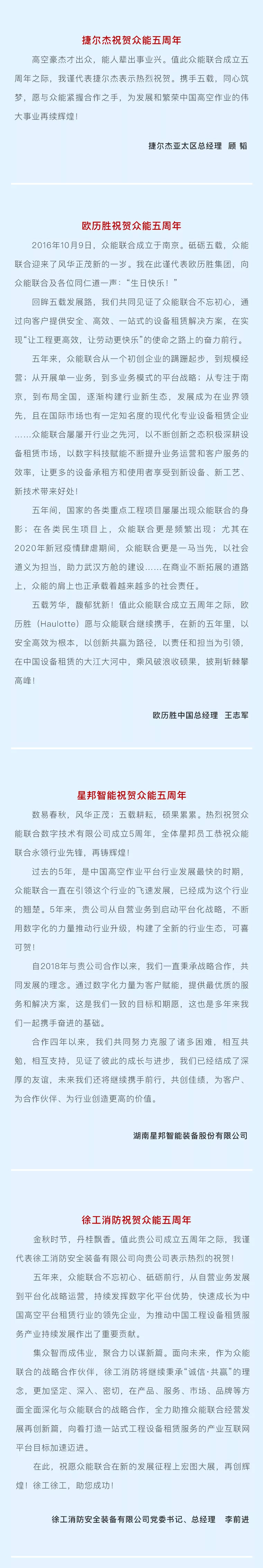 一路同行，感恩相伴！开云登陆入口-开云(中国)
五周岁生日快乐-5.jpg