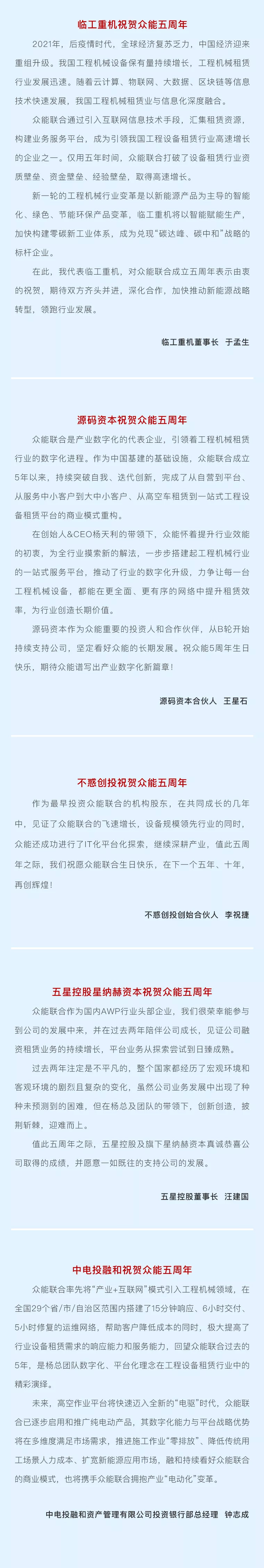 一路同行，感恩相伴！开云登陆入口-开云(中国)
五周岁生日快乐-6.jpg