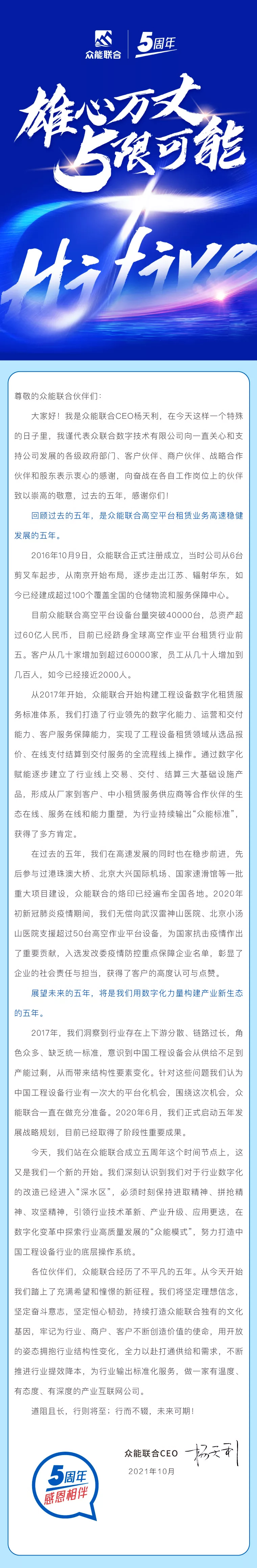 一路同行，感恩相伴！开云登陆入口-开云(中国)
五周岁生日快乐-7.jpg